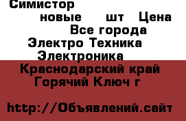 Симистор tpdv1225 7saja PHL 7S 823 (новые) 20 шт › Цена ­ 390 - Все города Электро-Техника » Электроника   . Краснодарский край,Горячий Ключ г.